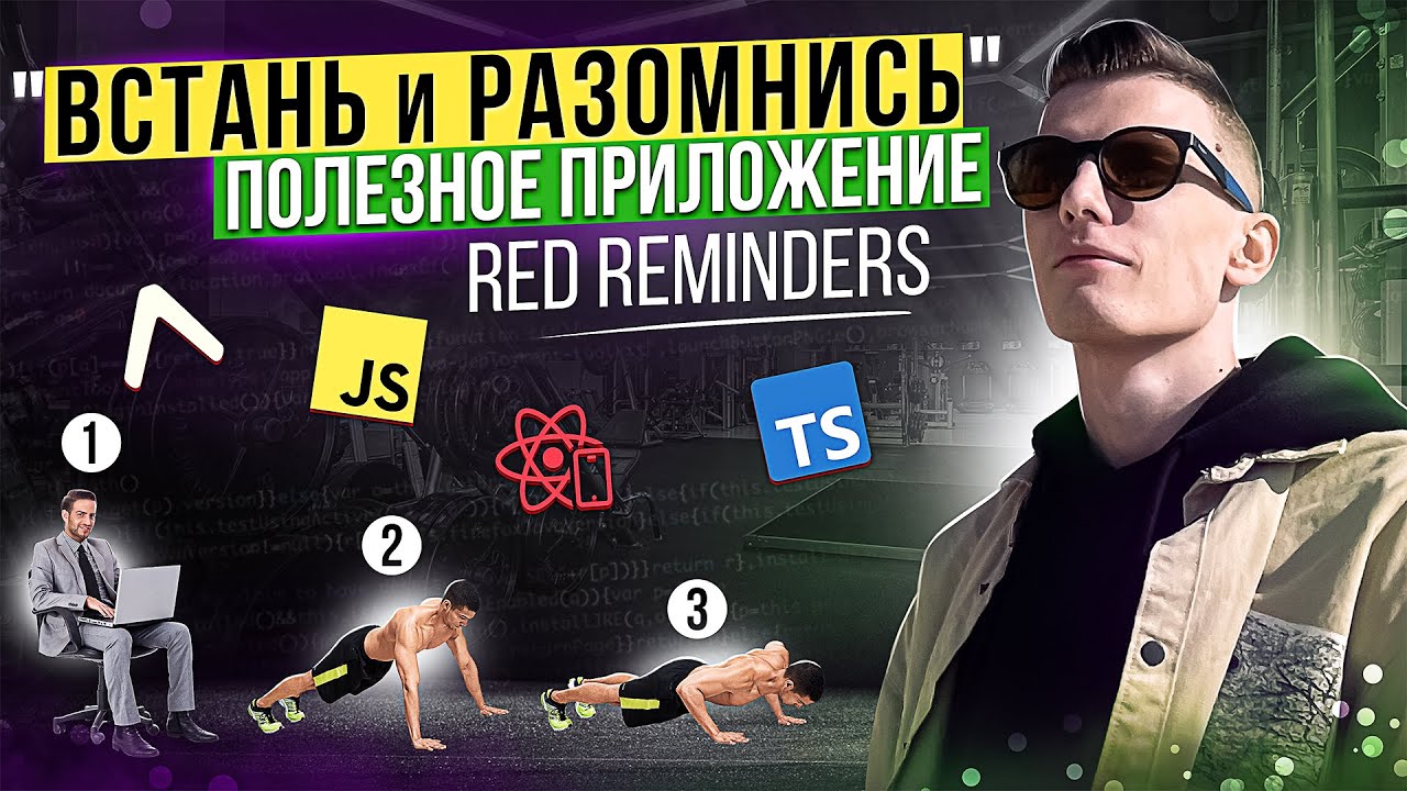 🏋️‍♂️ Мобильное приложение с уведомлениями [React Native / Javascript / TypeScript / Tailwind]