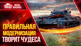 Превью: ПРАВИЛЬНАЯ МОДЕРНИЗАЦИЯ для Leoprad 1 ● Идеальная Машина Уничтожения ● ЛучшееДляВас