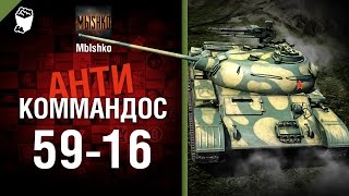 Превью: 59-16 - Антикоммандос №19 - от Mblshko