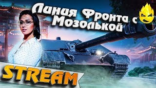 Превью: ★ Взвод на ЛФ с Мозолькой ★