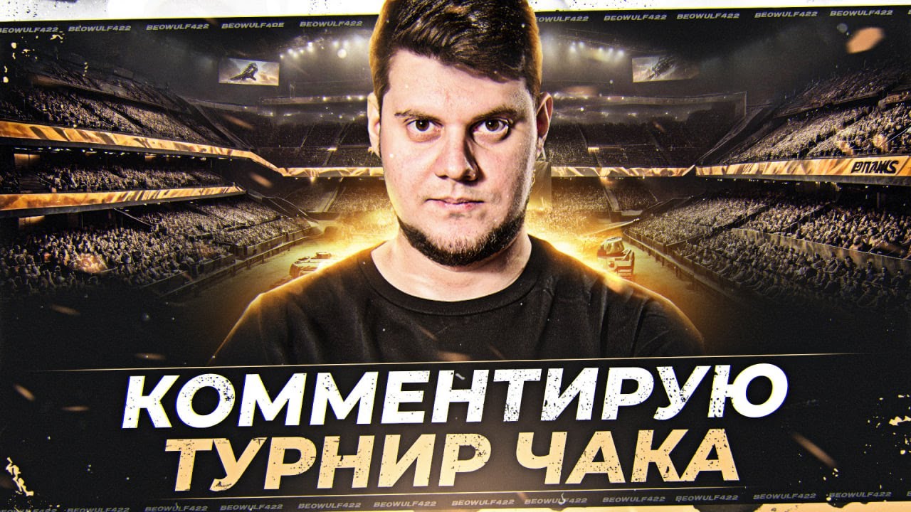🔥ЧЕЛЛЕНДЖ с АКТРОМ и БУЛКОЙ ● НЕ ТУРНИРА ЧАКА 2025