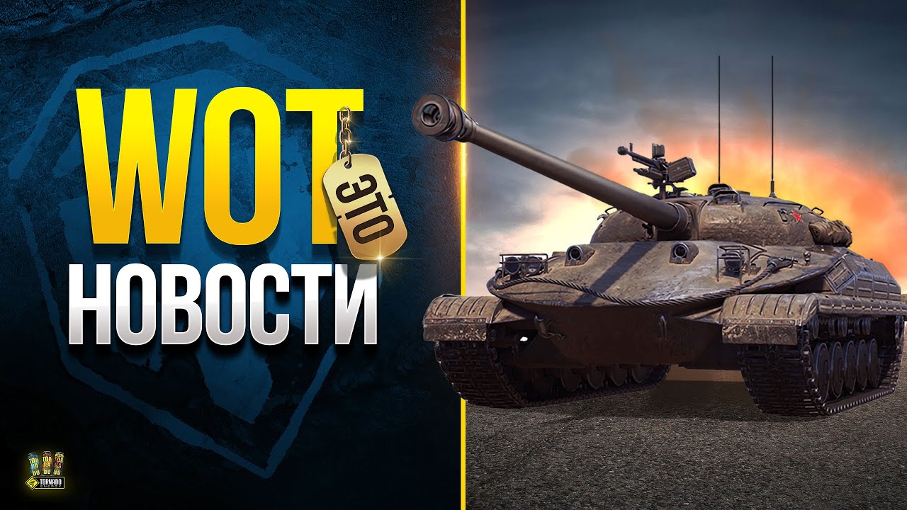 WoT Это Новости - День Према - CТ-62 вар. 2 и Latta Stridsfordon Врываются на Тест