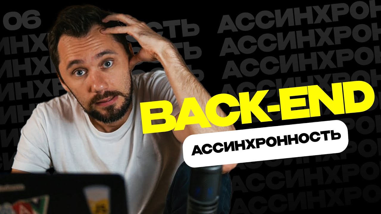 06 - NodeJS: один поток, но много запросов / Back-end - Путь Самурая / Уроки по Back-end