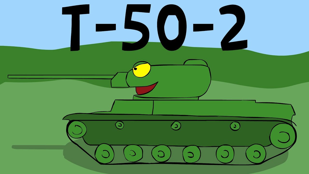 VODа от КРАНа - Т-50-2 (4347 опыта за поражение)