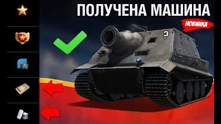 Превью: ОХ**ЕТЬ! Новый Танк ЗА БОНЫ и Дни према! Вот это Сюрприз на День Рождения КБ!