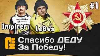 Превью: Спасибо деду за Победу! Первая часть