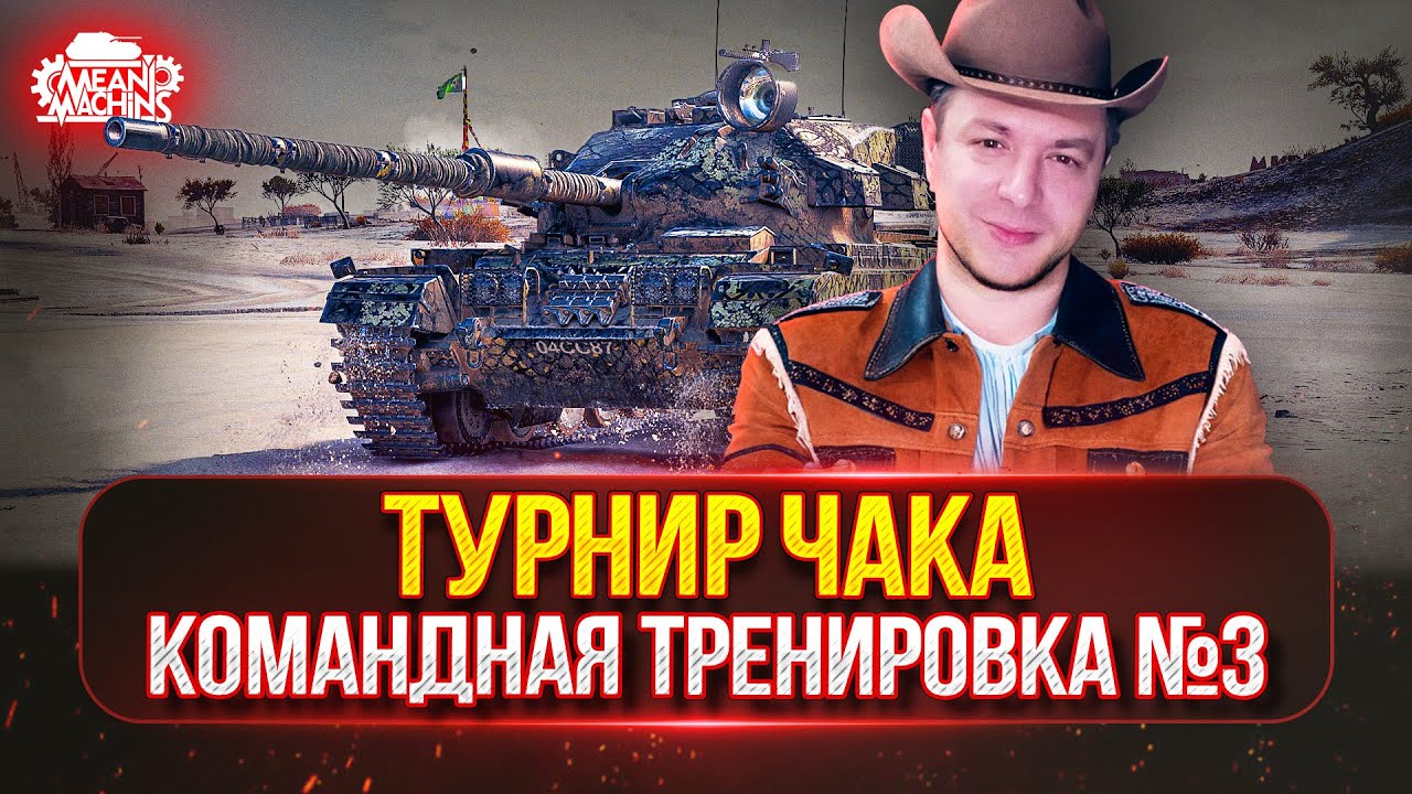 ТРЕТЬЯ ТРЕНИРОВКА к "Турниру Чака" ● Ho-Ri 3 и WZ-132-1 — ПУТЬ К ТРЁМ ОТМЕТКАМ