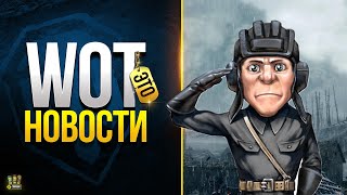 Превью: Важные Вопросы Танкистов - WoT Это Новости