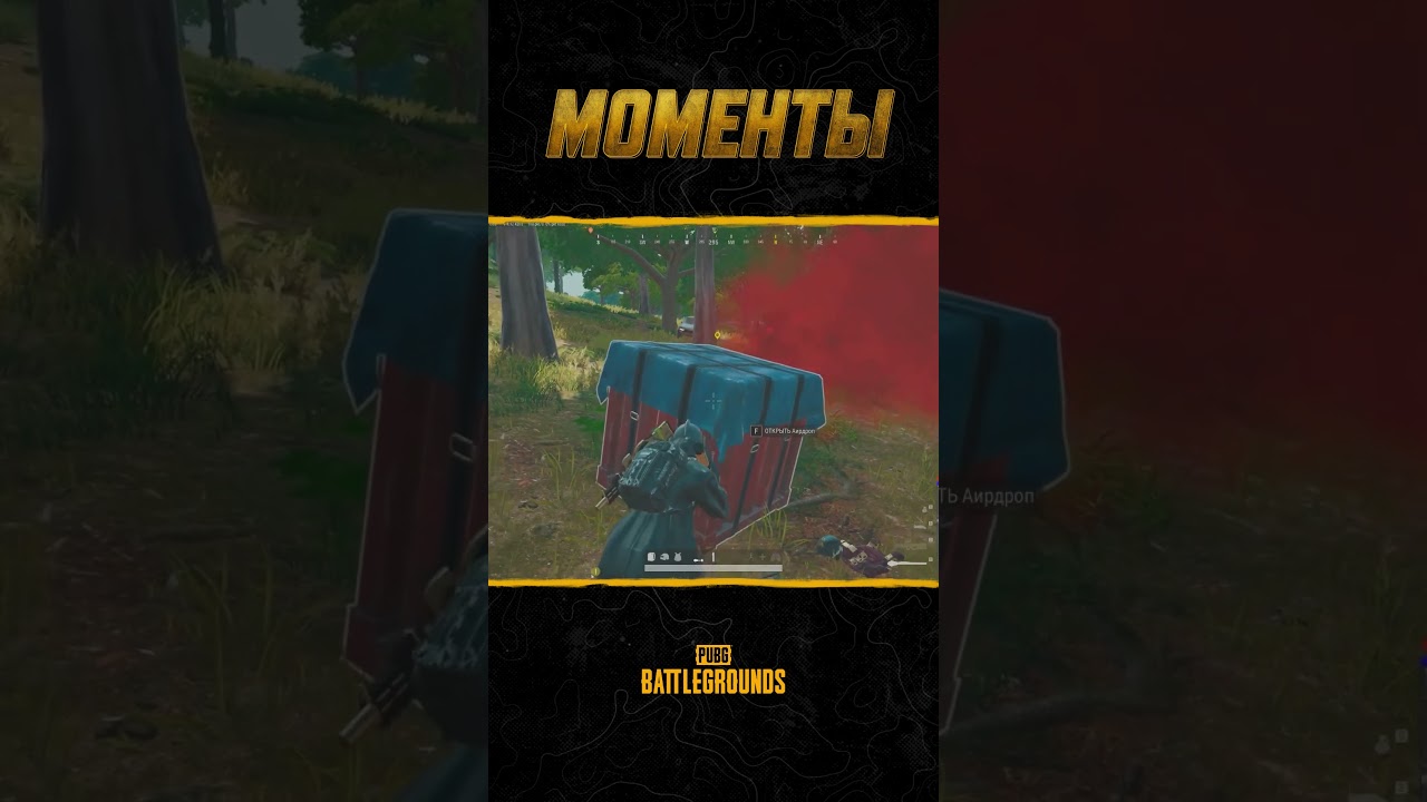 💥🗡️Битва за дроп в шоу #МоментыPUBG #pubg #battlegrounds #battleroyale