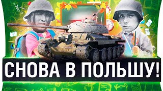 Превью: СНОВА В ШКОЛУ - Играем на польских танках в День знаний!