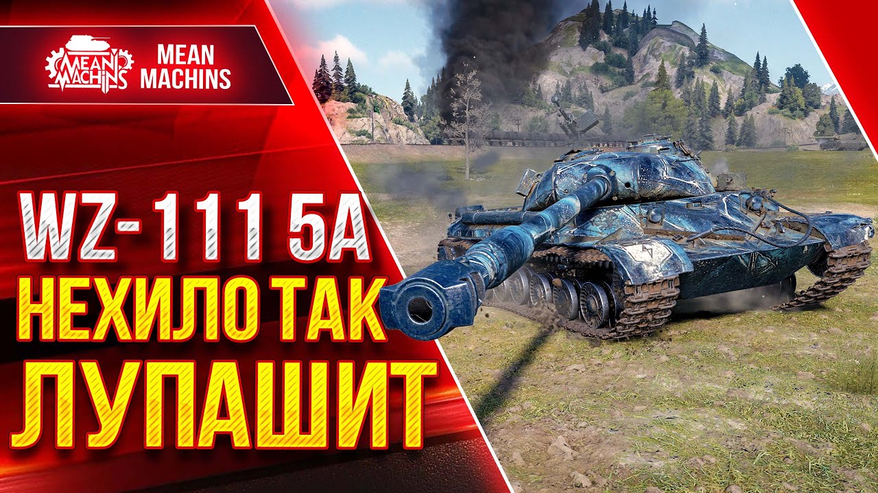 WZ-111-5A - НЕ ХИЛО ТАК ЛУПАШИТ ● КИТЯЙСКИЙ ТЯЖ ЕЩЕ МОЖЕТ ● ЛучшееДляВас