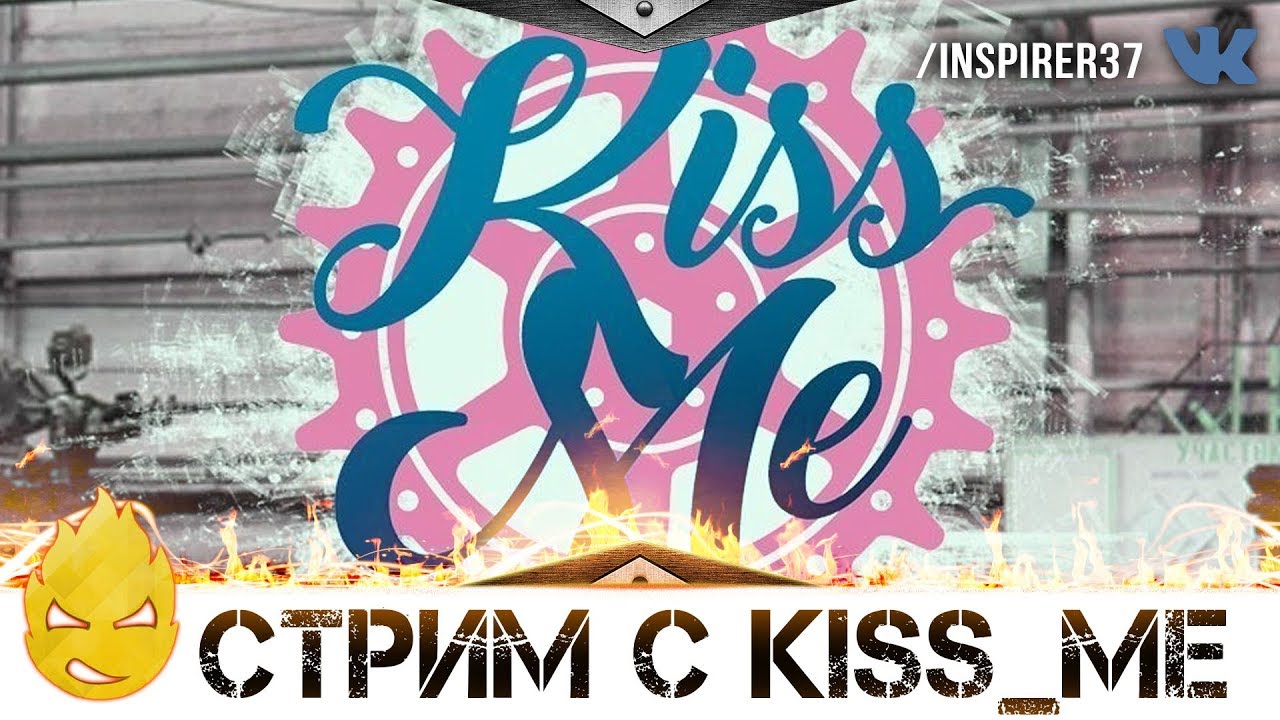 ★ Inspirer & kiss_me__ ★ Играем на % побед! ★