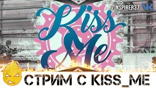 Превью: ★ Inspirer & kiss_me__ ★ Играем на % побед! ★