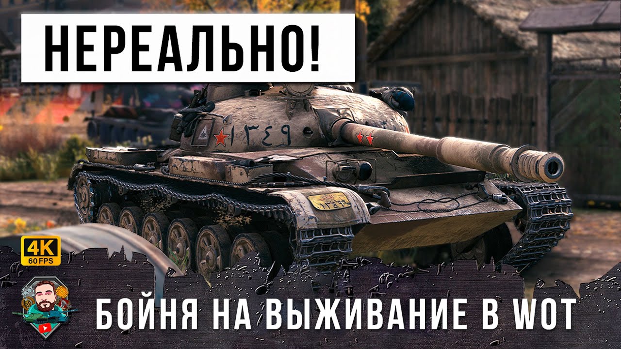 БОЙ ВОЙДЕТ В ИСТОРИЮ WOT! Максимальный опыт за Бой на ОБ. 140 Он совершил невозможное В МИРЕ ТАНКОВ!