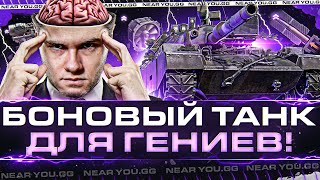 Превью: БОНОВЫЙ ТАНК ДЛЯ ГЕНИЕВ - STB-1! НОВЫЙ УРОВЕНЬ