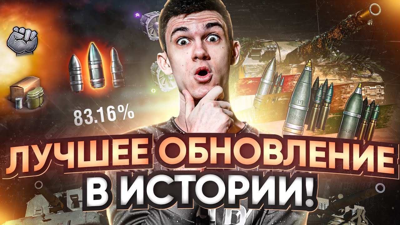 ЛУЧШЕЕ Обновление в ИСТОРИИ World of Tanks?! ТАКУЮ ИГРУ ХОТЕЛИ ВСЕ?