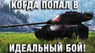 Превью: КОГДА ПОПАЛ В ИДЕАЛЬНЫЙ БОЙ!