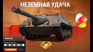 Превью: Бонус код на Прем танк 8лвл шанс в Мире Танков и Новая фишка в Обновлении Бонового магазина!