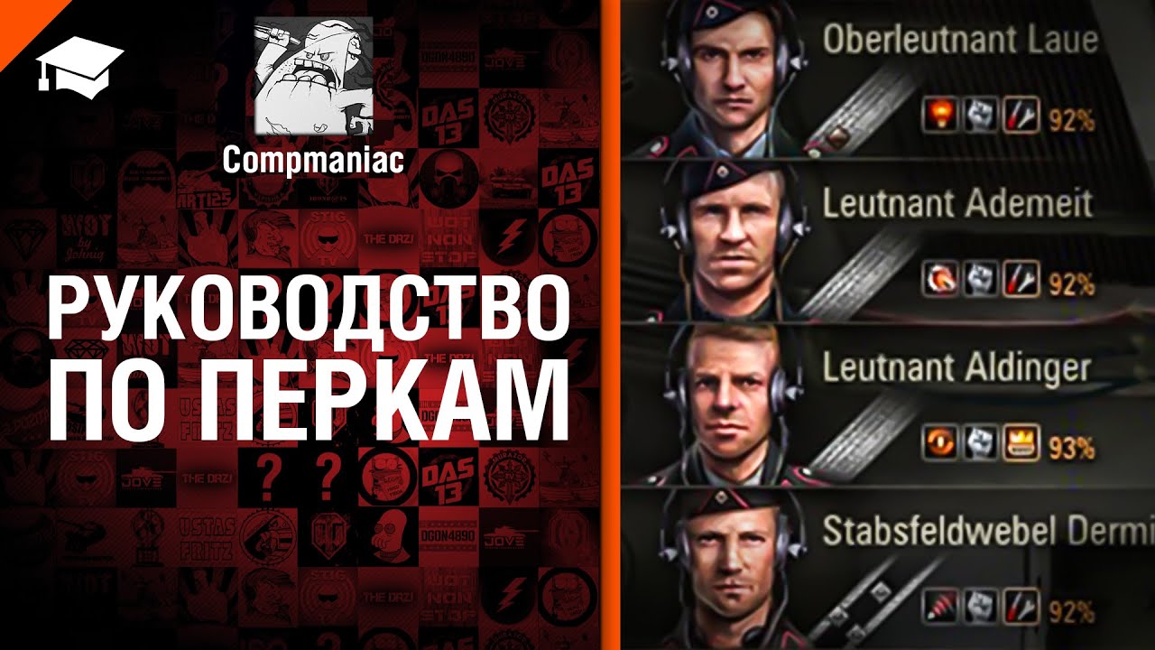 Руководство по перкам - Право на выбор №23 - от Compmaniac