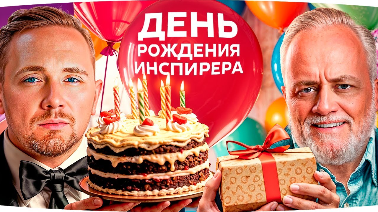 ПРАЗДНУЕМ ДЕНЬ РОЖДЕНИЯ МАКСИМА — ВС ЕЩЕ КРАСИВЫЙ И МОЛОДОЙ! ● Jove + Inspirer