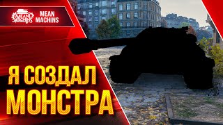 Превью: Я СОЗДАЛ МОНСТРА в WOT ● ПРАВИЛЬНОЕ ОБОРУДОВАНИЕ ● ЛучшееДляВас