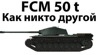 Превью: FCM 50 t - Как никто другой