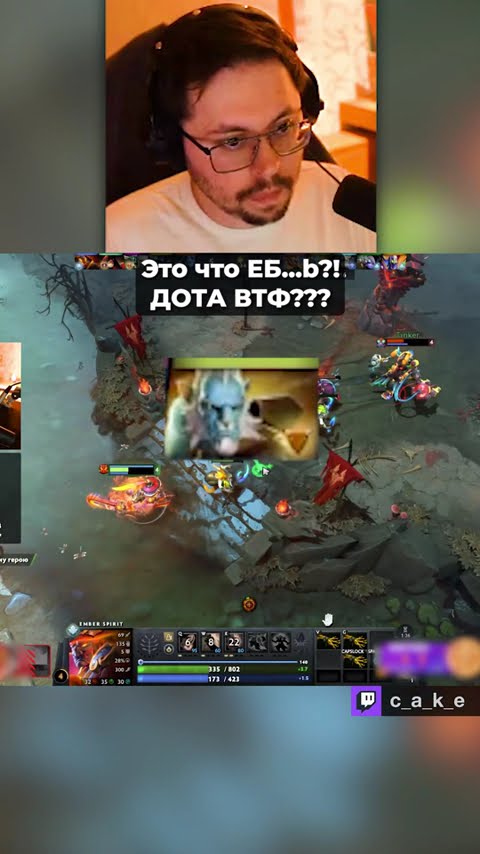 Превью: Это что EБ...b?! 😨 ГАБЕН ВТФ??? / Кекс в Доте 2  @CakeStream