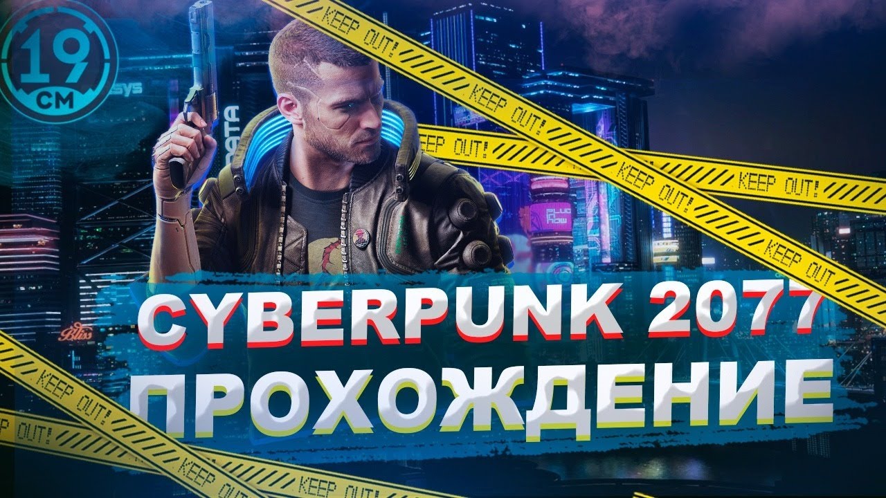 КИБЕРПАНК 2077! Самое странное прохождение (часть 2)