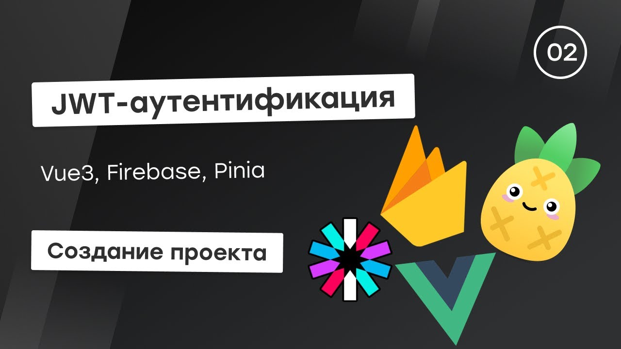 JWT-аутентификация c Firebase #2 - Создание проекта