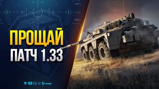 Превью: Прощай Патч 1.33 - Мод Управления Погодой