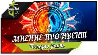 Превью: Мнение про ивент Огонь и Вода |