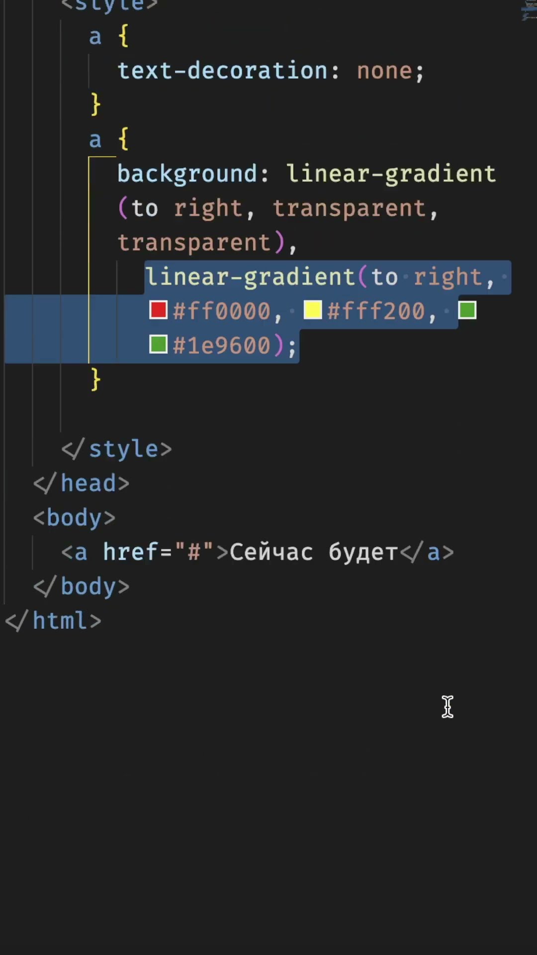 Превью: 🤯 Градиентное подчеркивание в CSS за 30 секунд