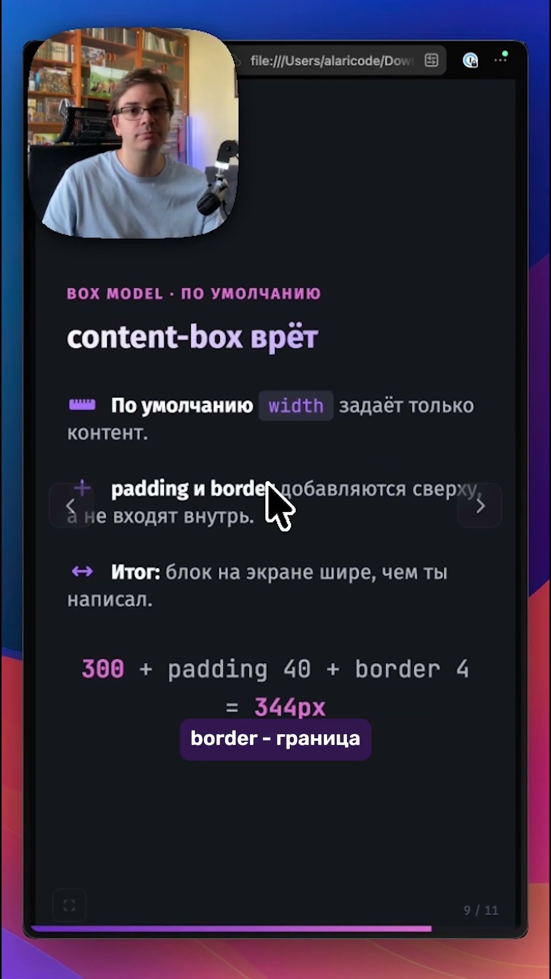 Превью: 📦 box-sizing — КАК РАБОТАЕТ ШИРИНА?