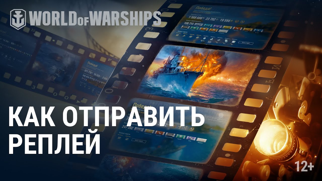 НавоевалЪ: Как отправить реплеи на конкурс! | World of Warships