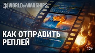 Превью: НавоевалЪ: Как отправить реплеи на конкурс! | World of Warships