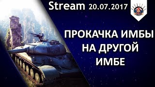 Превью: КАТАЕМ ЛУЧШИЙ ТЯЖ 9-го УРОВНЯ / EviL_GrannY стрим