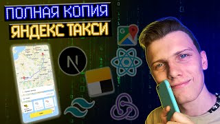 Превью: Полная копия Яндекс Такси на React (Next JS, Tailwind CSS, @reduxjs/toolkit, google maps api)