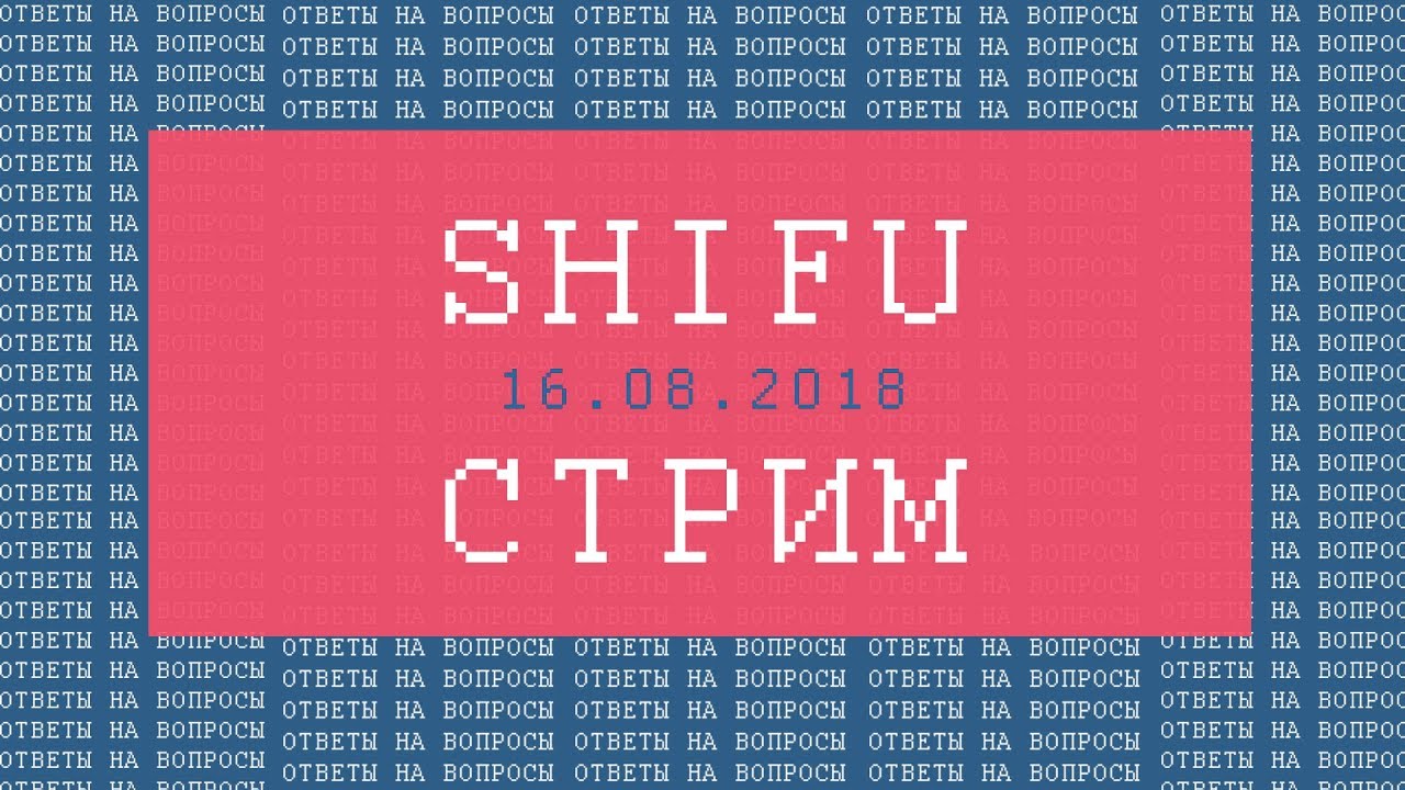 Стрим о программировании и IT-бизнесе от 16.08.2018 (+ таймкоды).