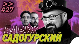 Превью: Барух Садогурский — DevOps не человек, переписать на Rust, уехать в Калифорнию — Мы обречены #27