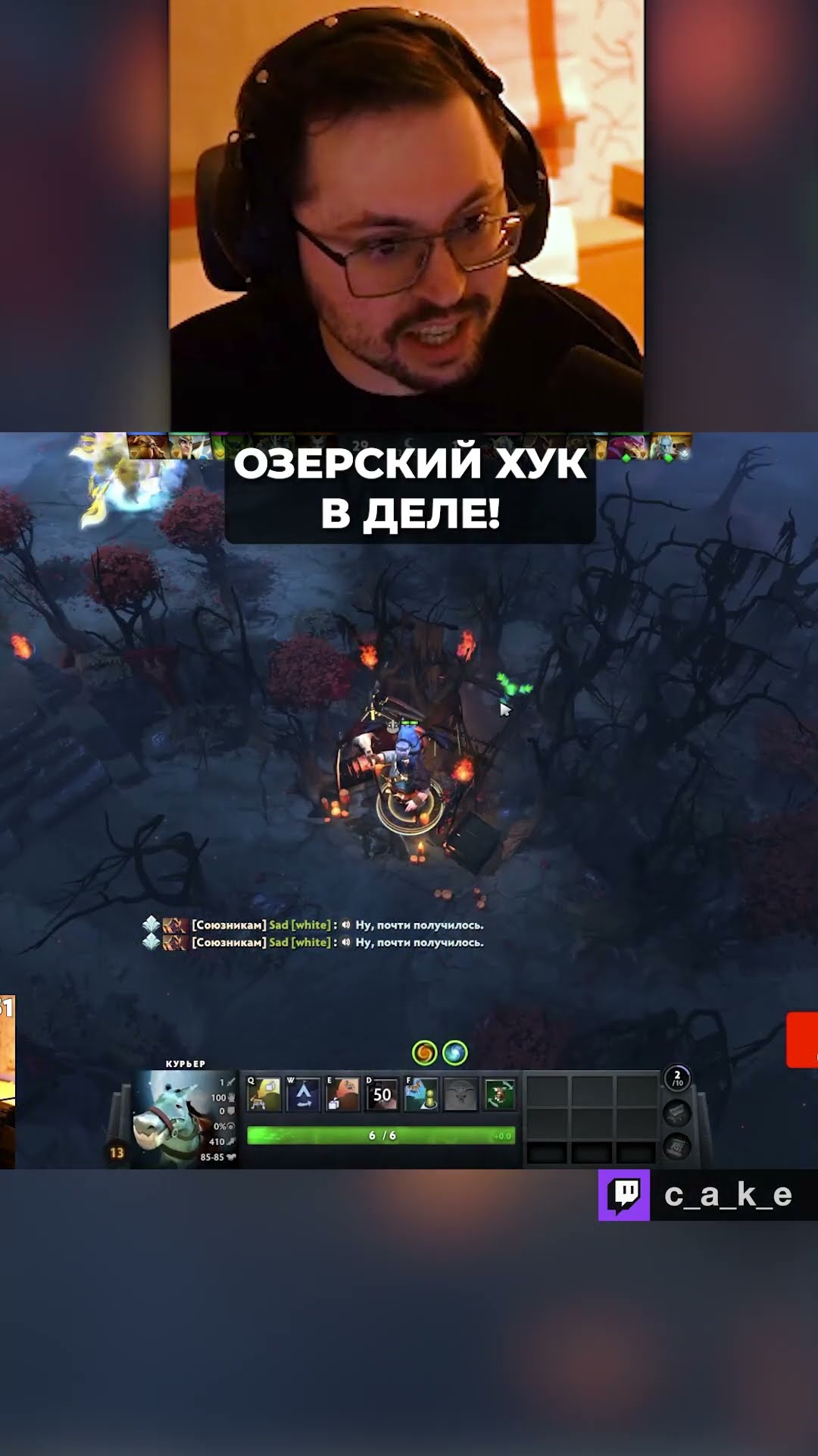 Превью: ЗОЛОТОЙ ХУК ОЗЕРСКА за РАБОТОЙ! 😎 / Кекс в Доте 2 @CakeStream