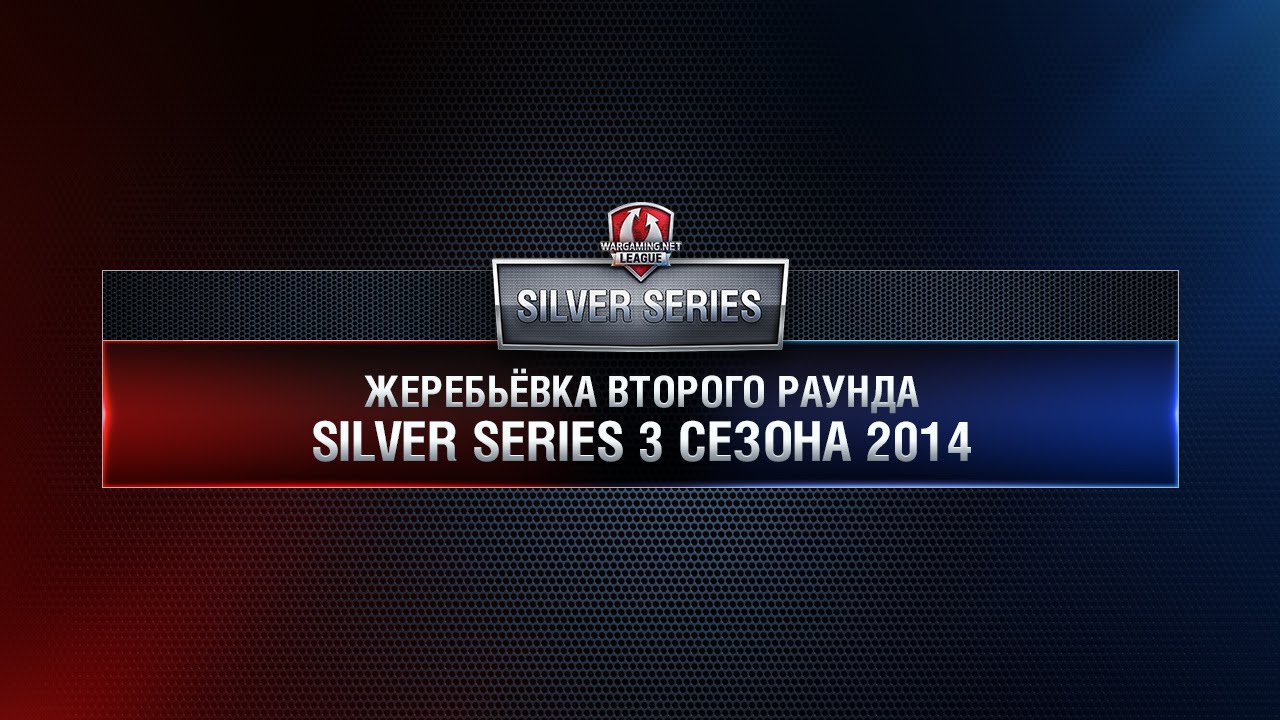 Silver Series Season lll 2014-2015 Play-off DRAW