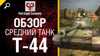 Превью: Средний танк Т-44 - обзор от Red Eagle Company [World of Tanks]