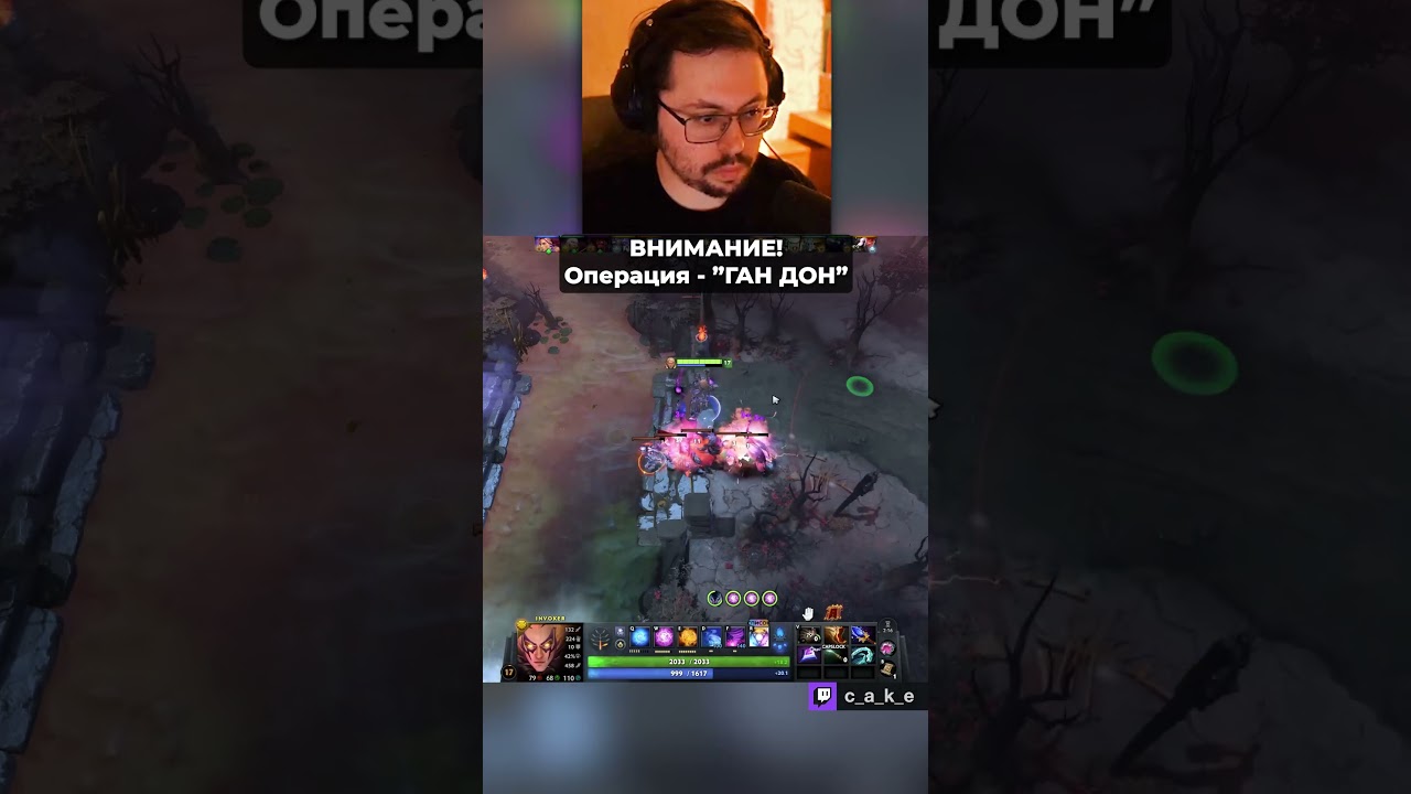 BHИMAHИE! Операция "ГAH ДOH"! 🤣 / Кекс в Доте 2 @CakeStream ‬
