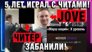 Превью: 5 ЛЕТ ИГРАЛ С ЧИТАМИ! ОБОШЕЛ НИДИНА! ЕГО ХВАЛИЛ ДЖОВ! И ТОЛЬКО, ЧЕРЕЗ ПЯТЬ ЛЕТ ЗАБАНИЛИ!