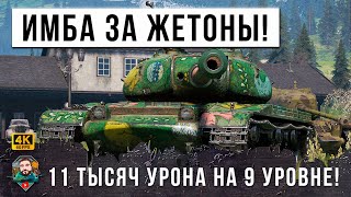 Превью: НОВАЯ ДИКАЯ ИМБА - ЭТОТ ДЕВЯТЫЙ УРОВЕНЬ КИТАЙЕЦ С ПУШКОЙ ЛУЧШЕ ЧЕМ У ИС-7! МИР ТАНКОВ (WOT)