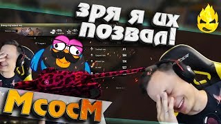 Превью: ★ МсосМ#16 ★ Зря я их позвал! ★