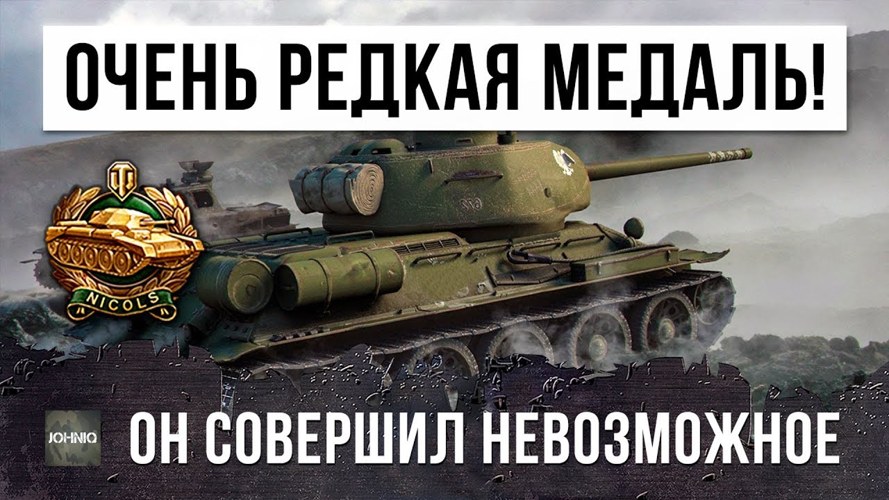 ШОК! ОН СОВЕРШИЛ НЕВОЗМОЖНОЕ! ОЧЕНЬ РЕДКАЯ МЕДАЛЬ!