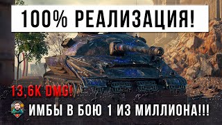 Превью: ШОК! 13,6 тысяч дамага! Реализовал танк на 100% расстрелял все снаряды на ИМБЕ Об. 279(Р) в WOT!