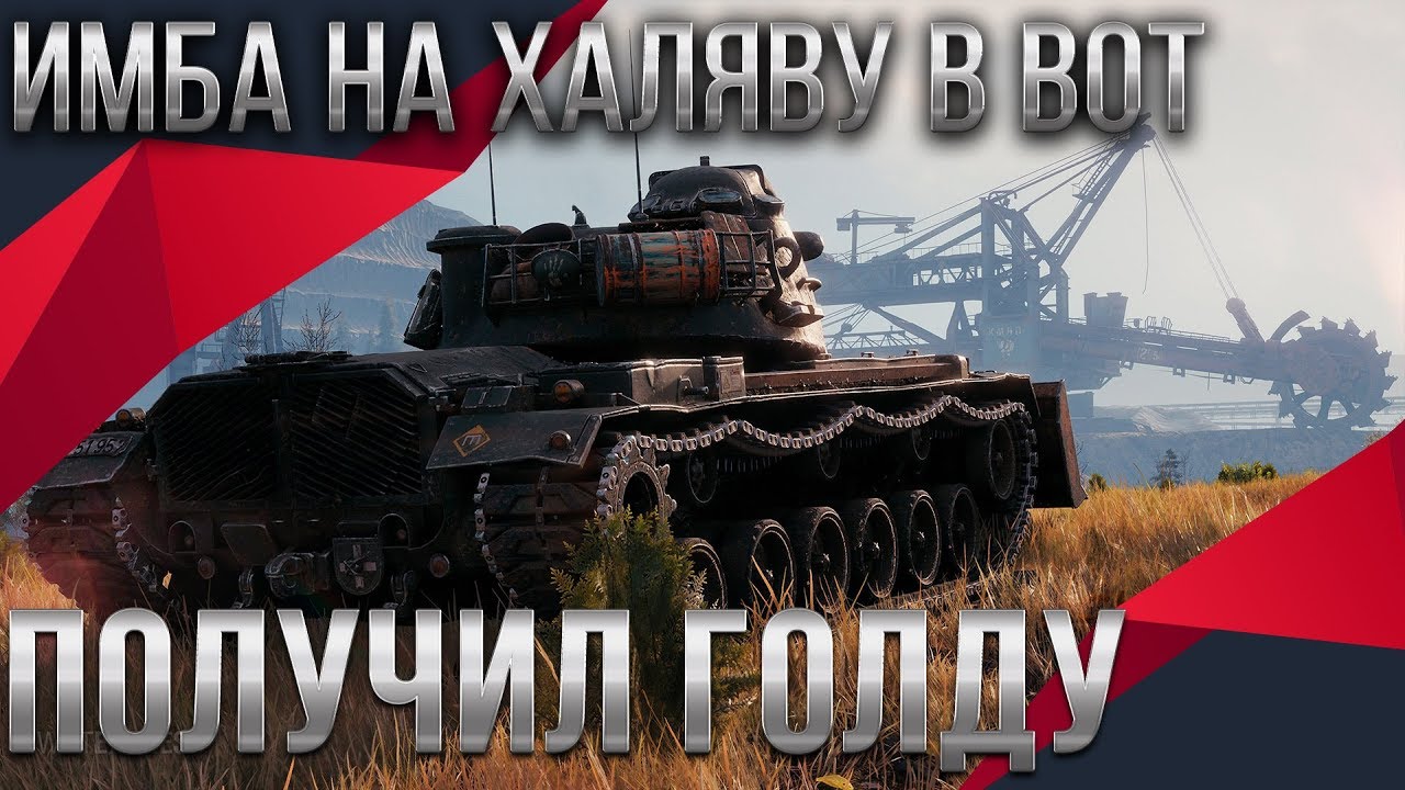 ГОЛДА И ПРЕМ ИМБА БЕСПЛАТНО! НАШЕЛ ТАЙНИК С ХАЛЯВОЙ ДЛЯ WOT 2020! ПОДАРКИ В АНГАРЕ world of tanks