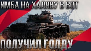 Превью: ГОЛДА И ПРЕМ ИМБА БЕСПЛАТНО! НАШЕЛ ТАЙНИК С ХАЛЯВОЙ ДЛЯ WOT 2020! ПОДАРКИ В АНГАРЕ world of tanks